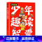 漫画版少年趣读智囊 [正版]少年趣读智囊 漫画版孩子都能读的漫画智囊 传世经典带孩了领略古人的大谋小计 开启 7-1