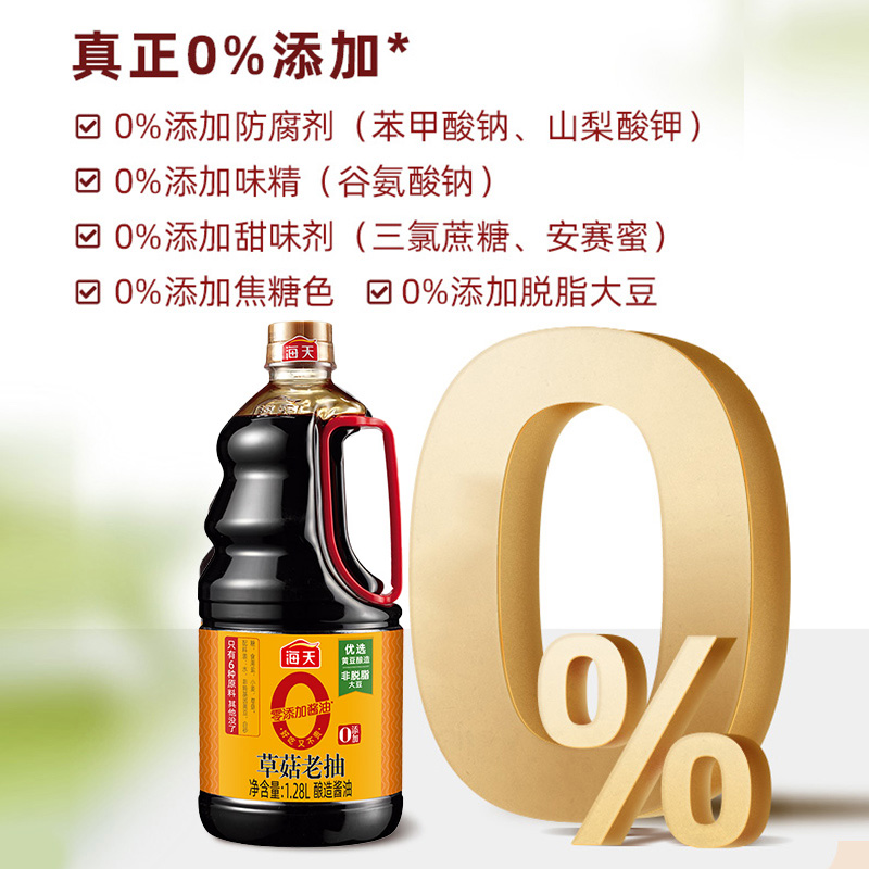 海天0添加酱油草菇老抽1.28L红烧上色炒菜凉拌火锅调味品高清大图