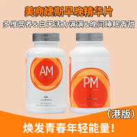 新效期-美国美商婕斯(Jeunesse)AMPM套装早晚系列AM/PM片剂60粒/瓶装*2膳食营养补充剂香港版