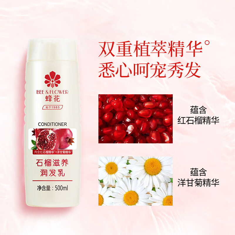 蜂花 石榴滋养润发乳500ml 修护干枯毛糙护发素高清大图