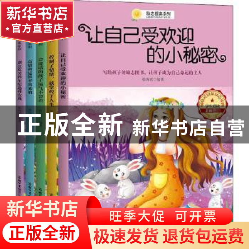 正版 励志提高系列 编者:张海君 商务印书馆国际有限公司 9787517高清大图