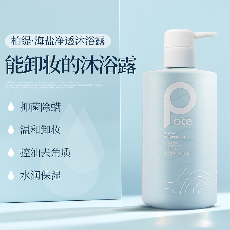 柏缇-海盐净透沐浴露-475ml高清大图