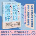 你可以睡得好