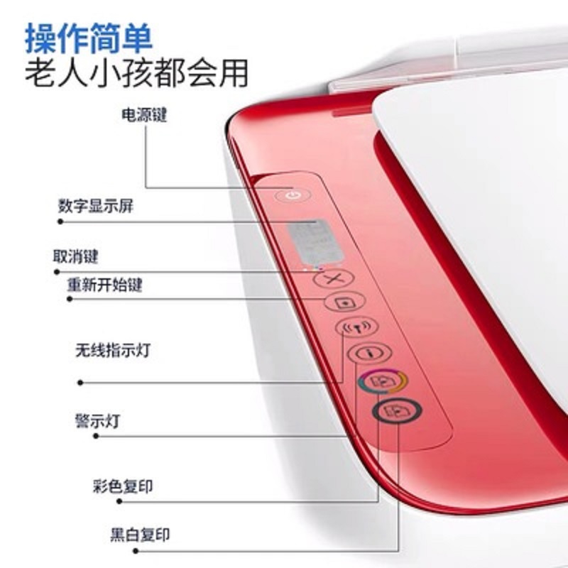 惠普打印机DJ 2628