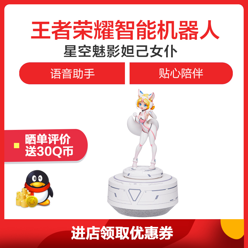 腾讯态客智能机器人妲己系列-星空魅影 游戏娱乐 智能音箱 智能对话 王者荣耀游戏机器人