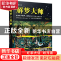 解梦大师:长篇小说