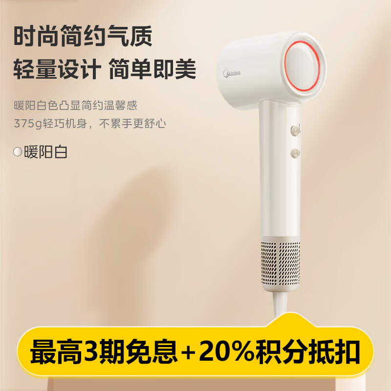 美的(Midea) 高速电吹风FG201暖阳白
