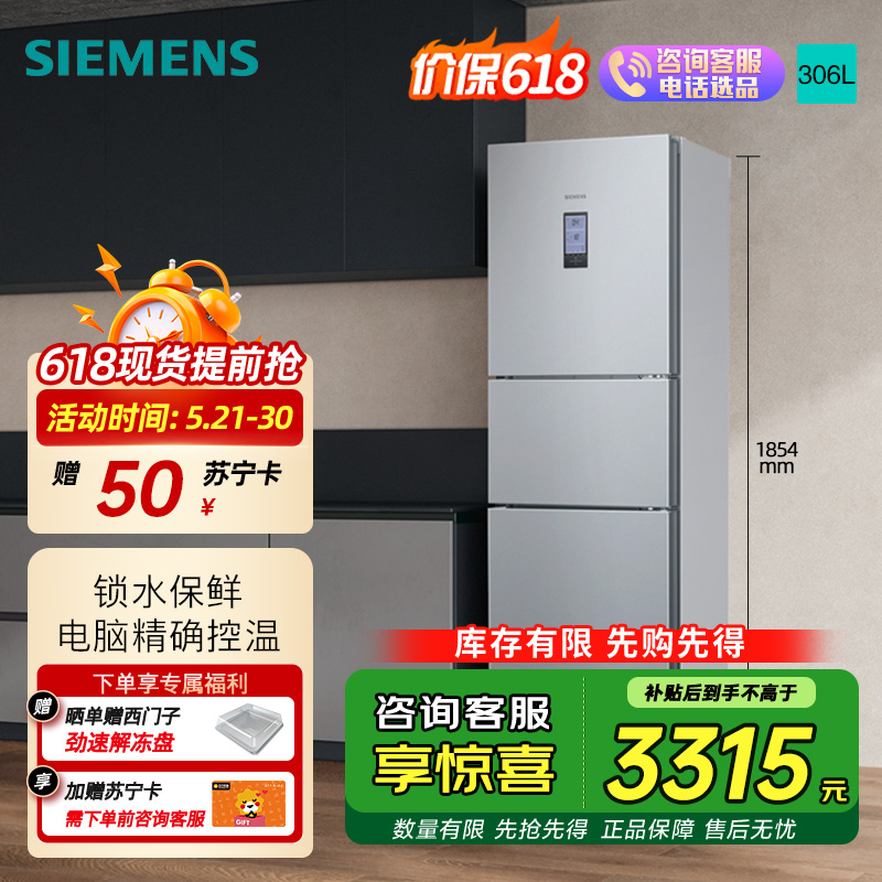 西门子(SIEMENS)三门冰箱KG32HA26EC