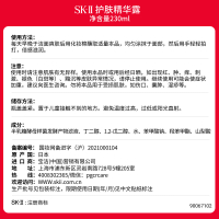 SK-II 护肤精华露 230mL经典版神仙水精华液护肤补水修护