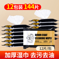 锦怡羽绒服清洁湿巾12包装