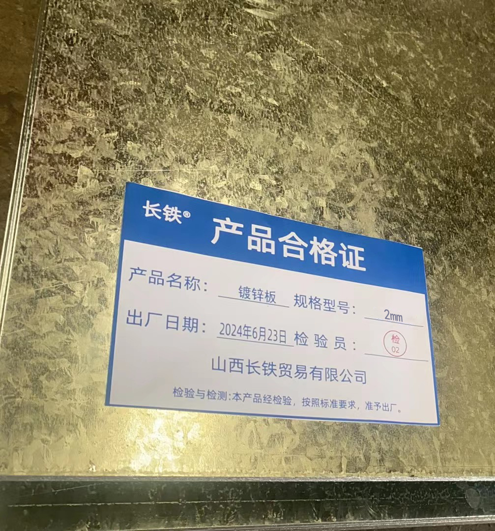 长铁 镀锌板 2mm kg高清大图
