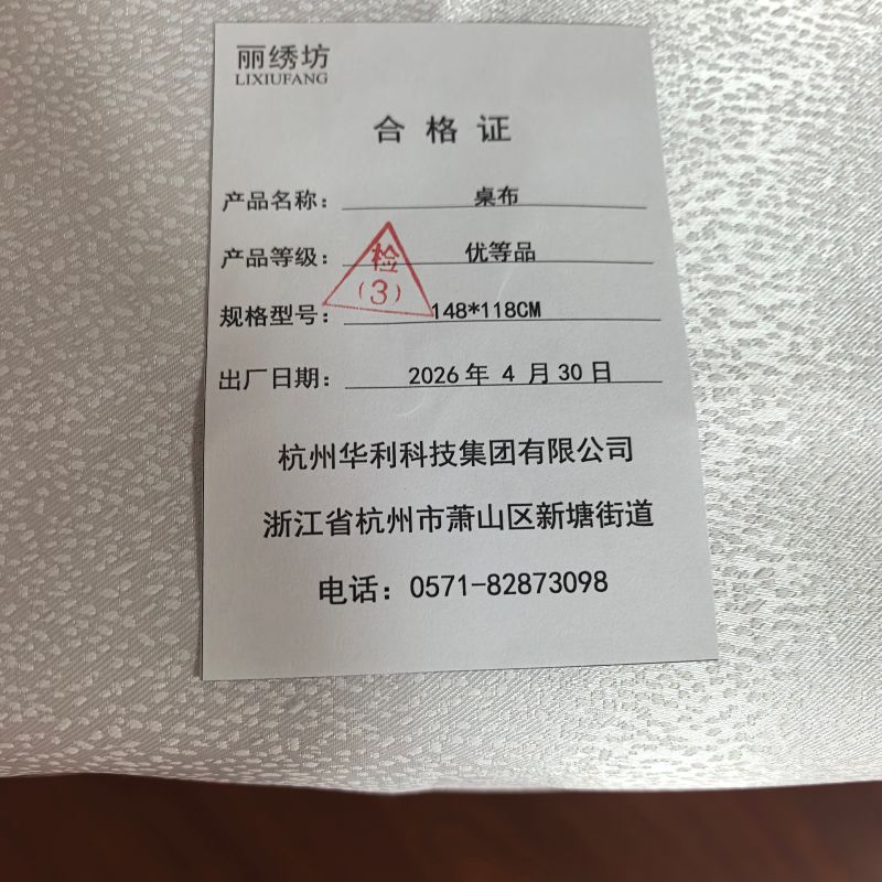 丽绣坊 桌布 A系列 148*118CM高清大图