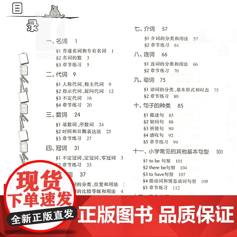 小学英语语法手册 小学英语语法训练2000题 小学英语语法训练2000题 提高版 小学通用 正版教材教辅 上海科技教育出高清大图