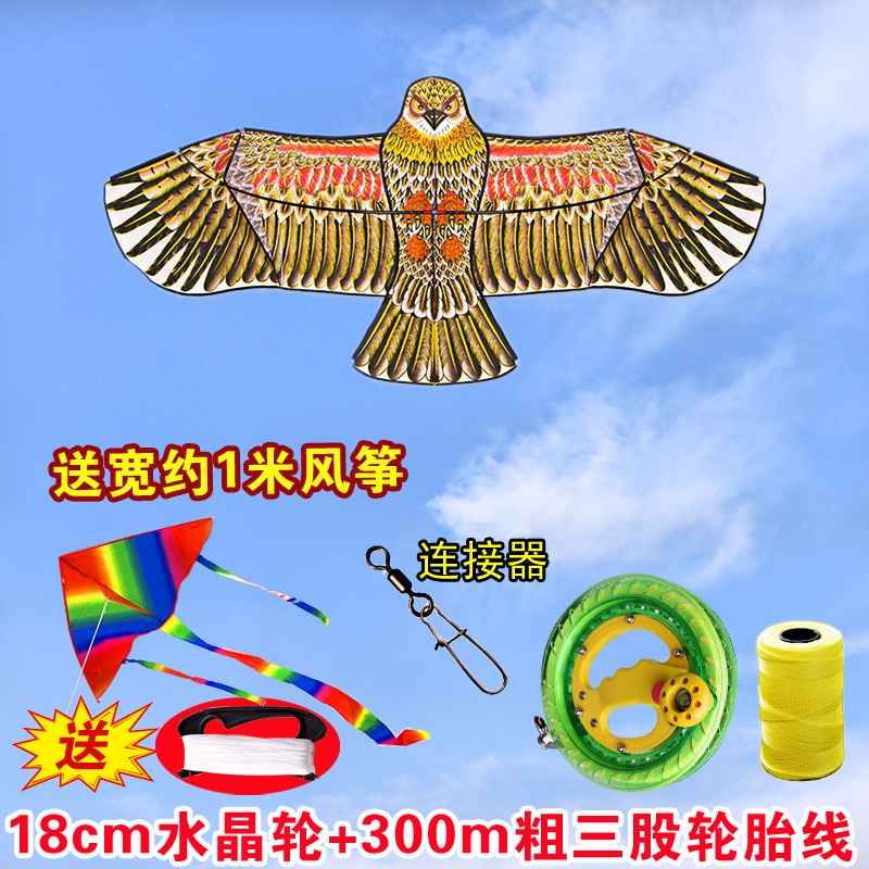 三维工匠成型新款2020年儿童初学者易飞专业抗大风前撑杆老鹰风筝创意 1.7m金鹰+18cm水晶轮+300m线收藏加高清大图