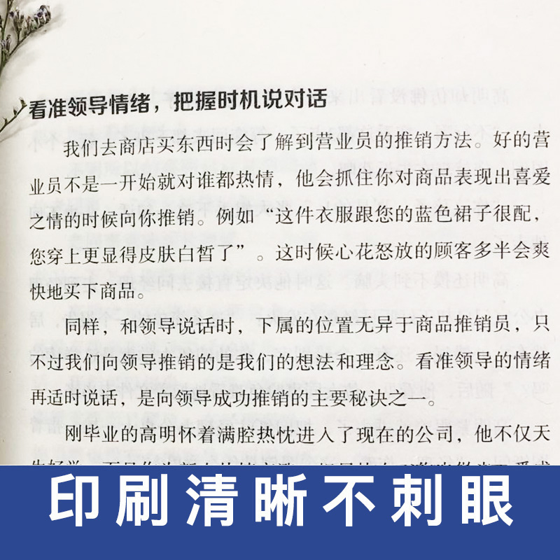 [正版]情商高就是要懂得好好说话 连山 编 成功学 经管、励志 吉林出版集团股份有限公司 图书高清大图
