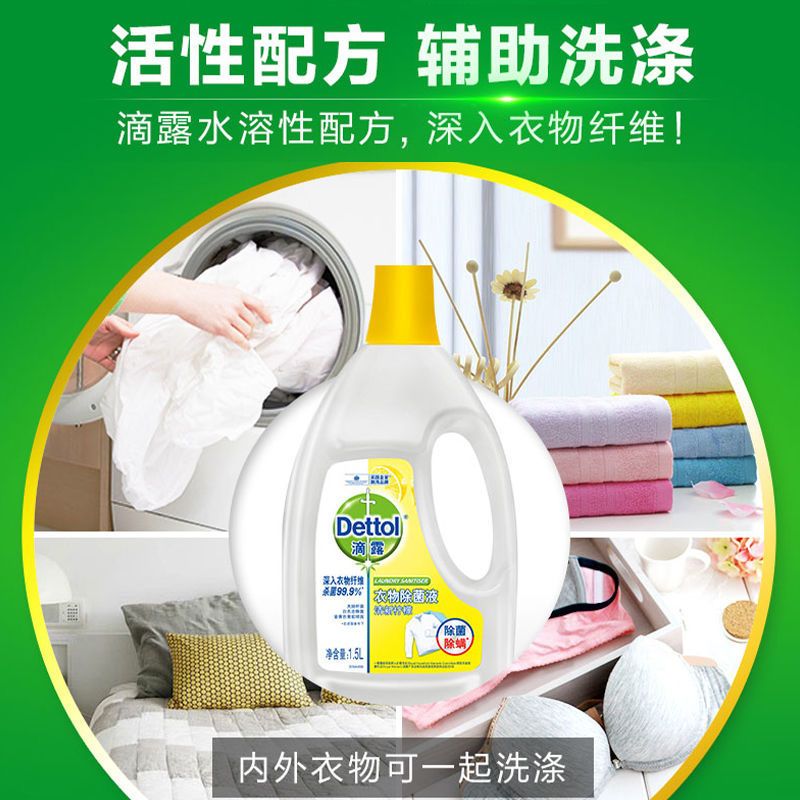 滴露衣物除菌液1.5L 旗舰店内衣裤婴儿洗衣服家用杀菌洗衣消毒液 柠檬1.5L