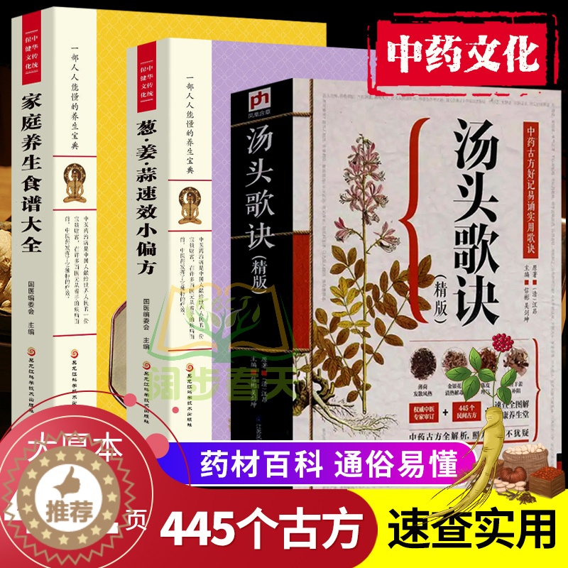 [醉染正版]抖音同款 汤头歌诀 正版全三册 中医历代名方验方中医自学入门书籍家庭保健养生疫情居家自学养生食谱验方偏方养生高清大图