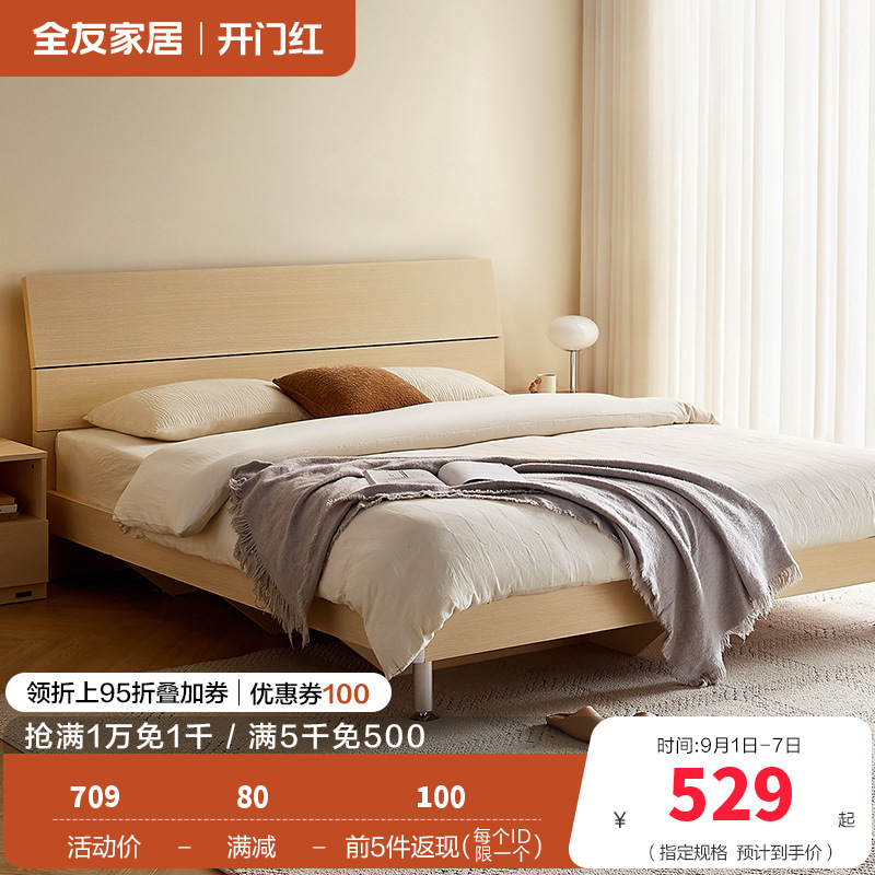 全友家居 简约现代板式床 木纹1.8米1.5米人造板床 卧室成套家具床 床头柜 床垫组合