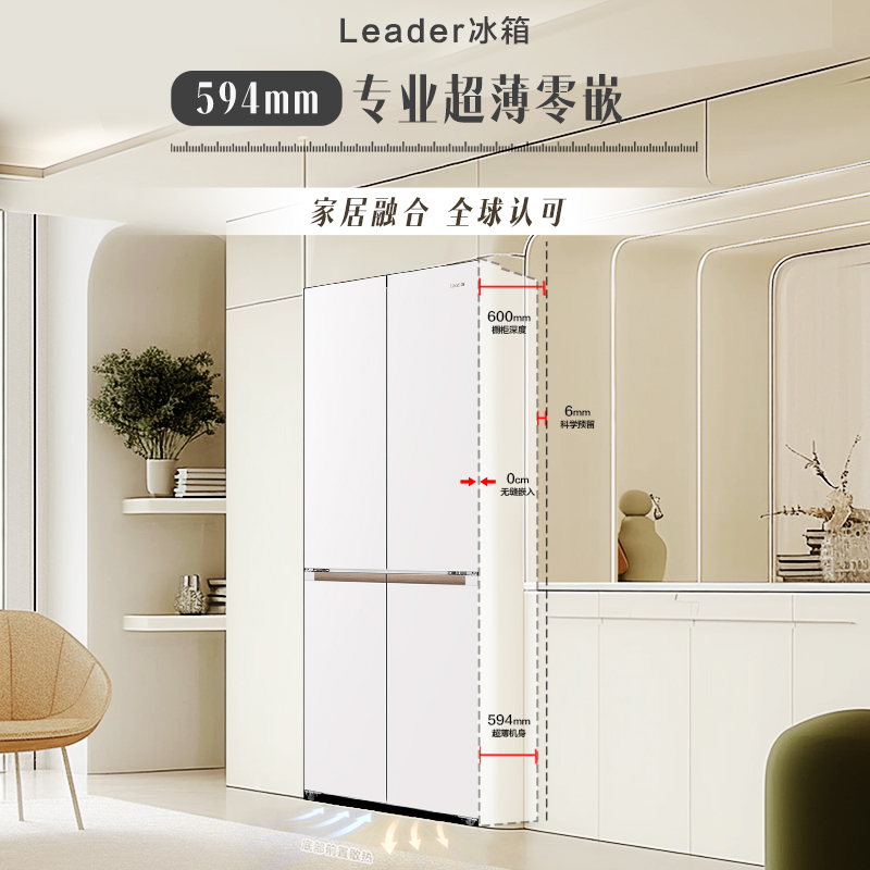 统帅(Leader)海尔出品 统帅冰箱LTD-526WL1U1594mm专业超薄零嵌变频一级 阻氧干湿分储EPP超净高清大图
