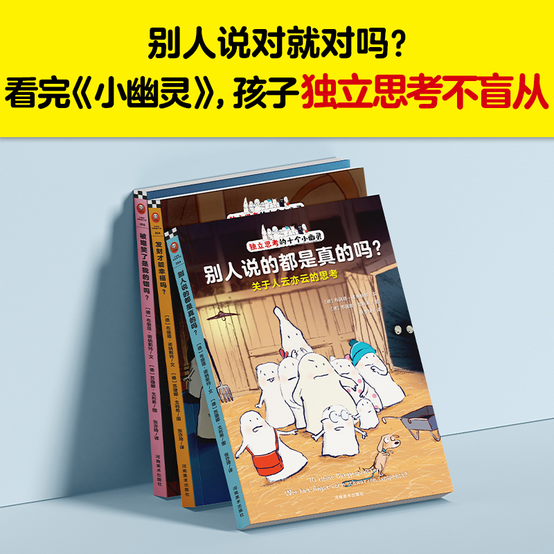 醉染图书独立思考的十个小幽灵2401588000129高清大图