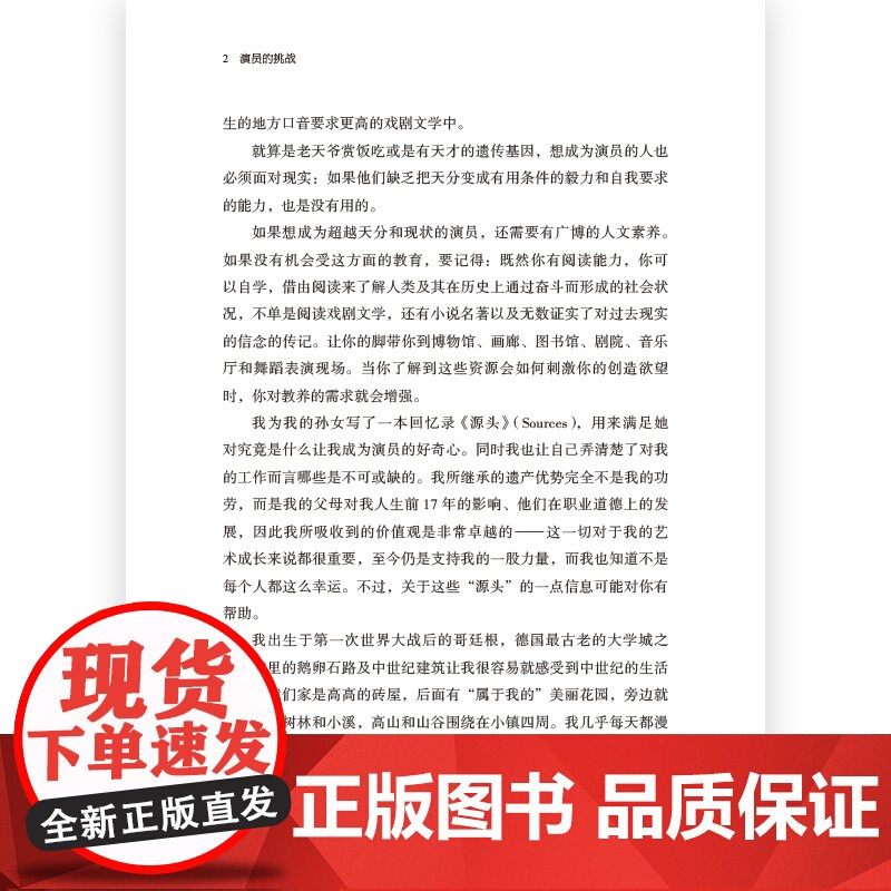 演员的挑战 尊重表演艺术同作者 表演教材戏剧影视舞台艺术 艺术影视 后浪出版高清大图