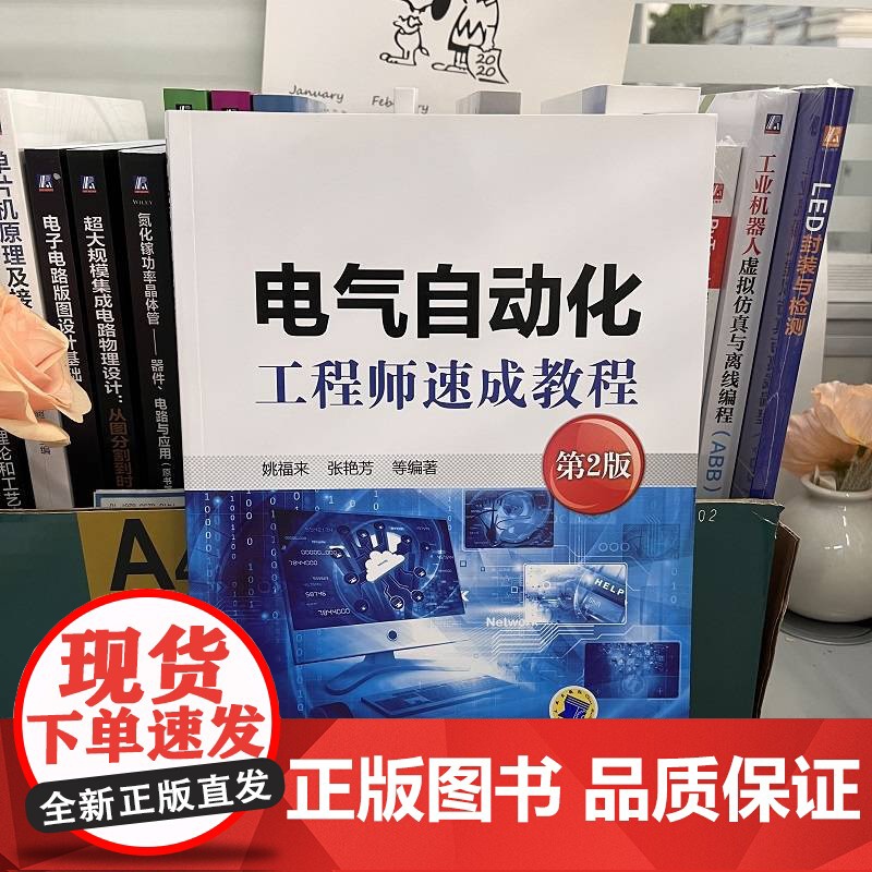 套装 电气自动化工程师速成教程+综合自动化系统安装与调试 自动化生产线安装调试维护 自动化设备安装调试维护(全2册)高清大图