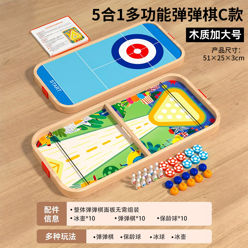 益智弹弹棋3750 【木质加大号】五合一弹弹棋双面C款