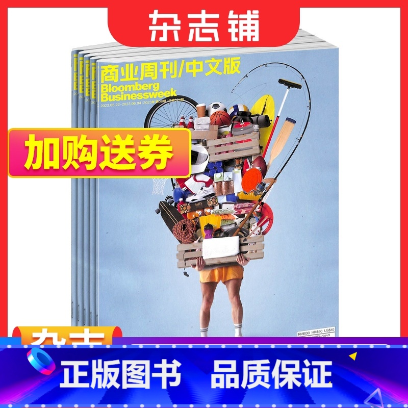 [正版]商业周刊中文版杂志 2024年1月起订 半年共12期 杂志铺半年订阅 商业资讯财经报道期刊书籍 全年订阅 财