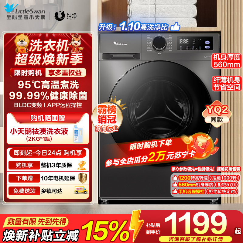 小天鹅滚筒洗衣机TG100V098PRO