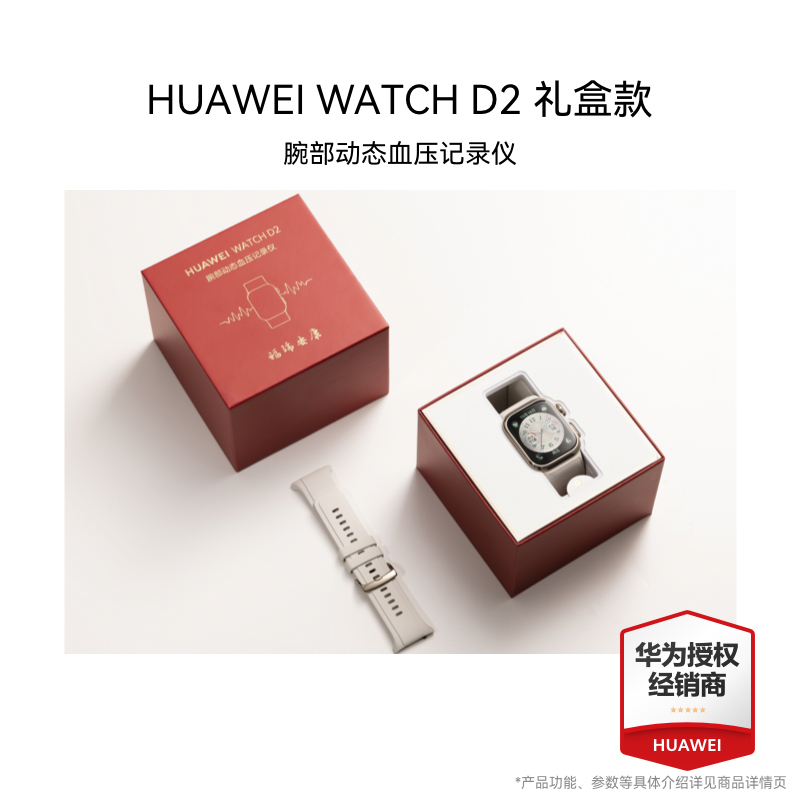 华为(HUAWEI)[新春礼盒款 送礼送健康]WATCH D2 晨曦金 华为智能手表动态血压监测 一键微体检 再升级多种健康研究 轻巧时尚 华为新款血压表礼盒版