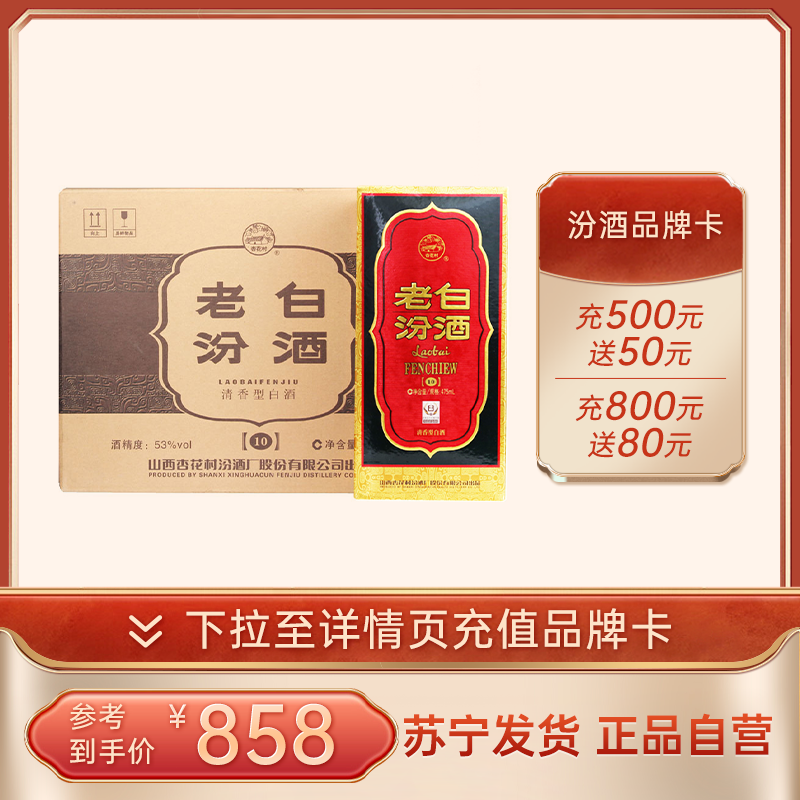 汾酒 老白汾10年 53度 475ml×6瓶 箱装 清香型白酒高清大图