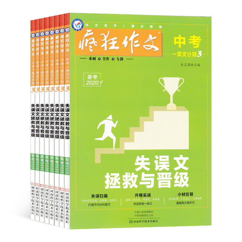 [正版]中考一类文计划杂志 原疯狂作文初中版 2024年8月起订阅杂志铺 1年共4期 学习辅导 写作指导 写作 写作素高清大图