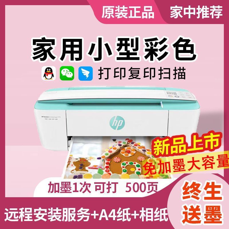 惠普3776打印机家用小型彩色无线扫描手机喷墨复印学生一体机a4套餐二(送礼品)高清大图