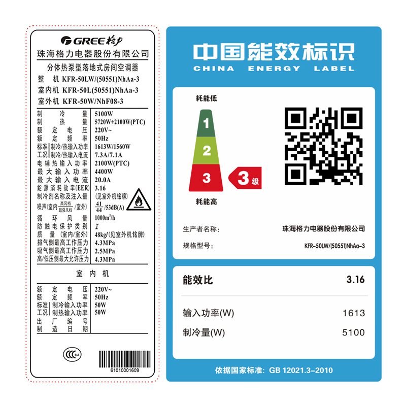 格力(GREE)2匹 定频 KFR-50LW/(50551)NhAa-3 I酷 LED触控 冷暖 柜机空调高清大图