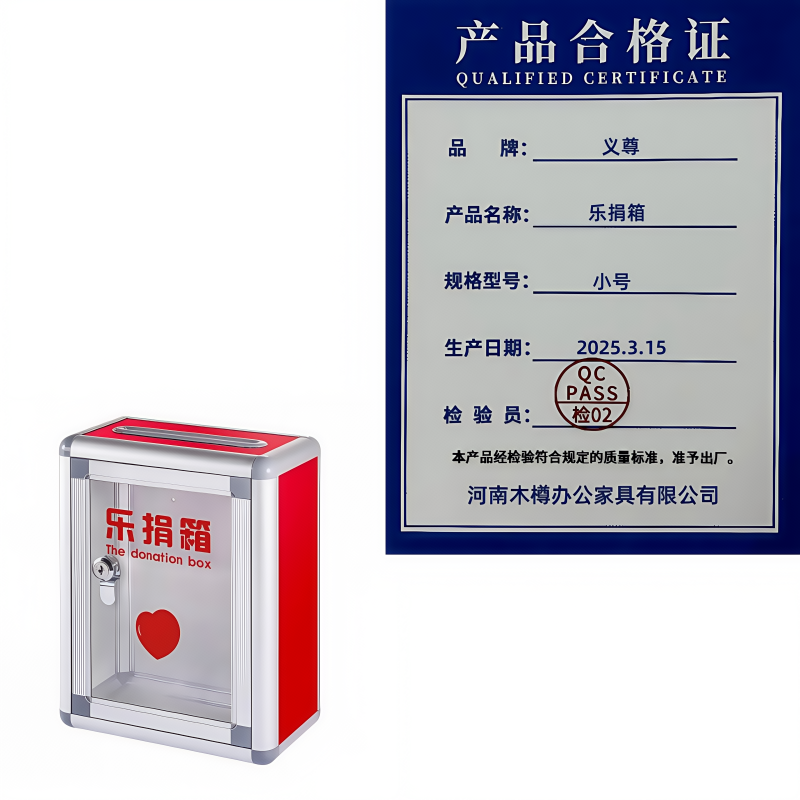 义尊 乐捐箱 22*12*29cm 个高清大图