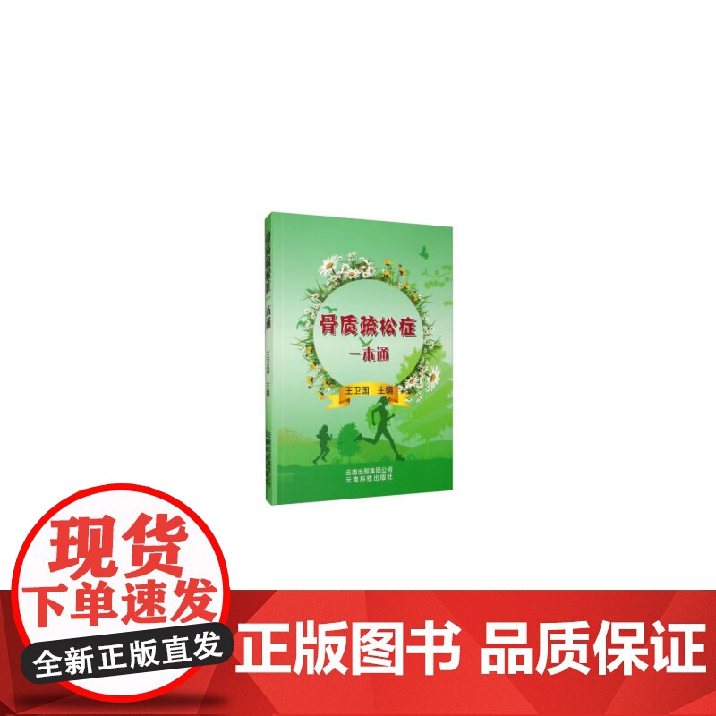 骨质疏松症一本通高清大图