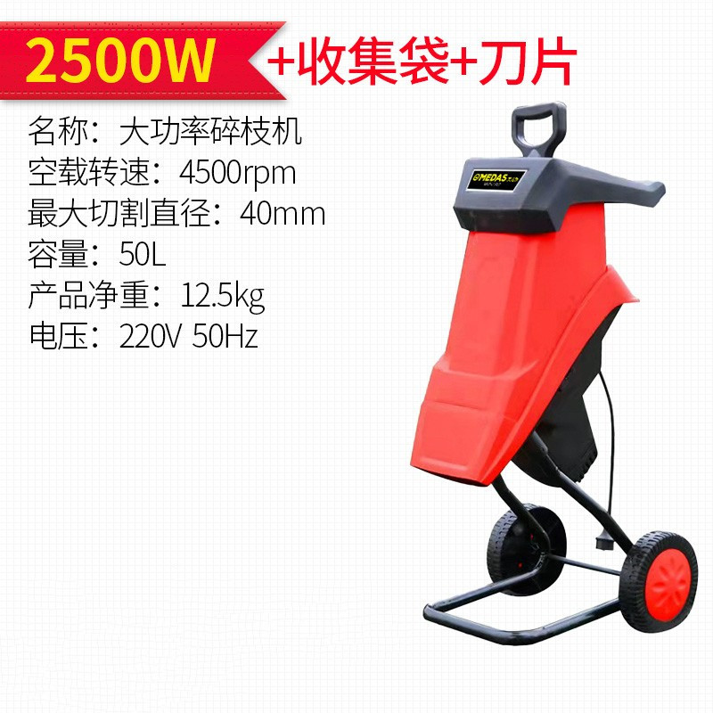 美达斯MDSZJ02 2500W大功率园林电动碎枝机碎木机+收集袋+刀片