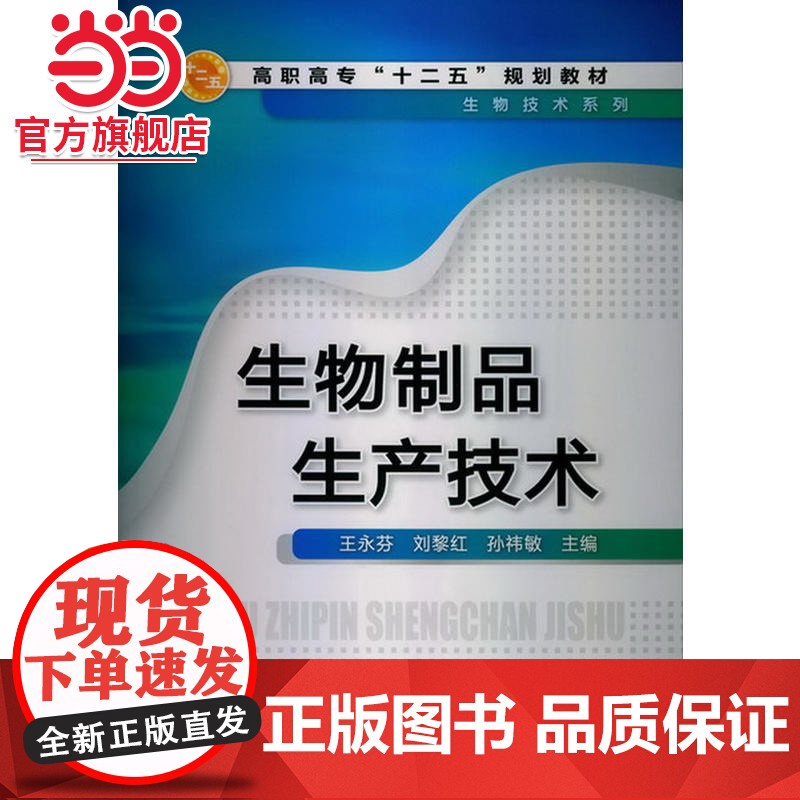 生物制品生产技术(王永芬)高清大图