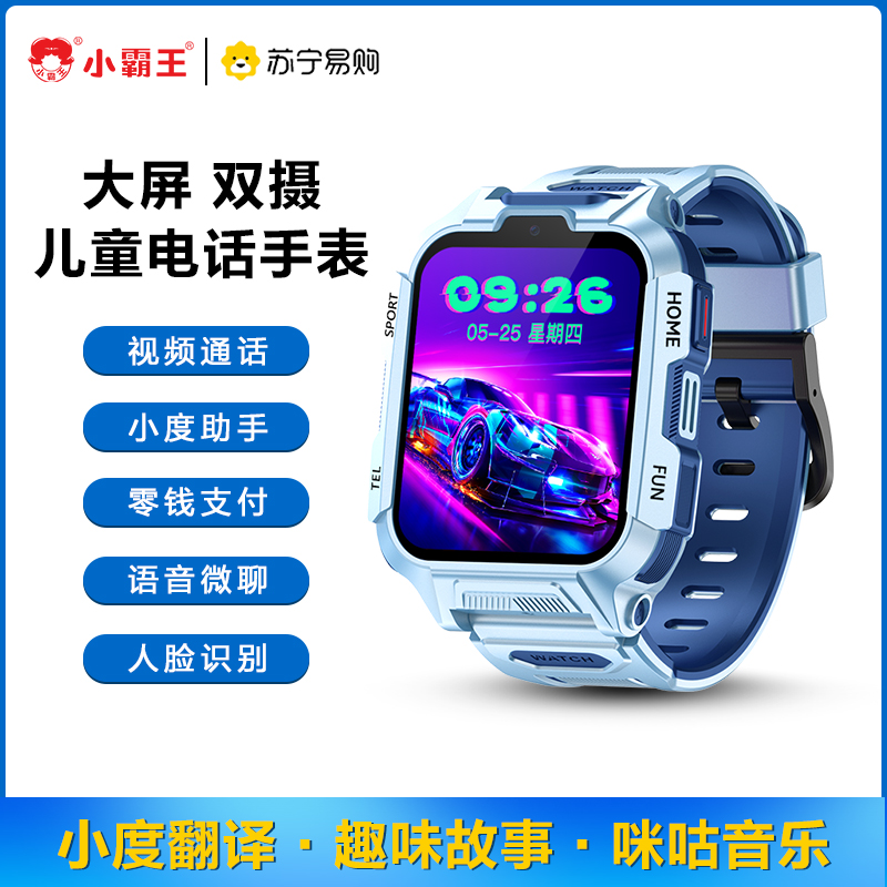 小霸王SUBOR儿童智能电话手表Y01全网通大屏双摄视频通话定位学习拍照男女孩小学生 蓝色高清大图