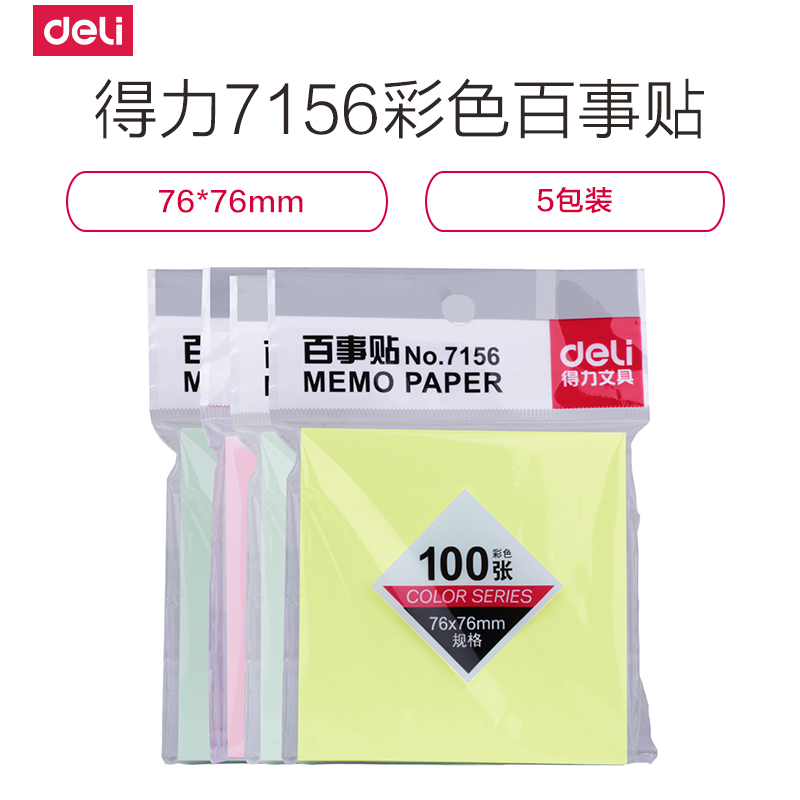 便利贴(彩色)7156