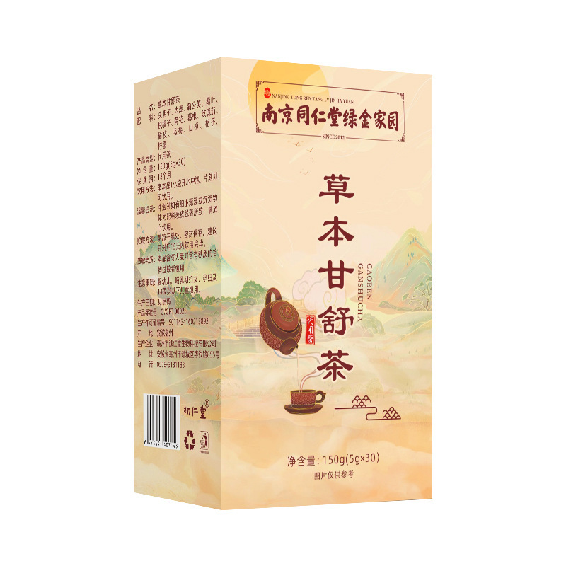 拍1发2 同仁堂 草本甘舒茶150g养生茶花茶决明子蒲公英枳子菊花茶葛根茶山楂栀子柠檬官方正品旗舰店