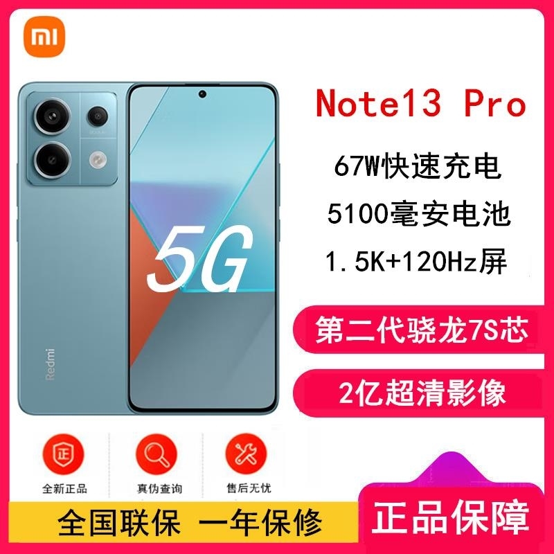 [原封]小米Redmi Note13 Pro 5G 8GB+256GB 时光蓝 第二代骁龙7S芯 2亿像素 超细四窄边O高清大图