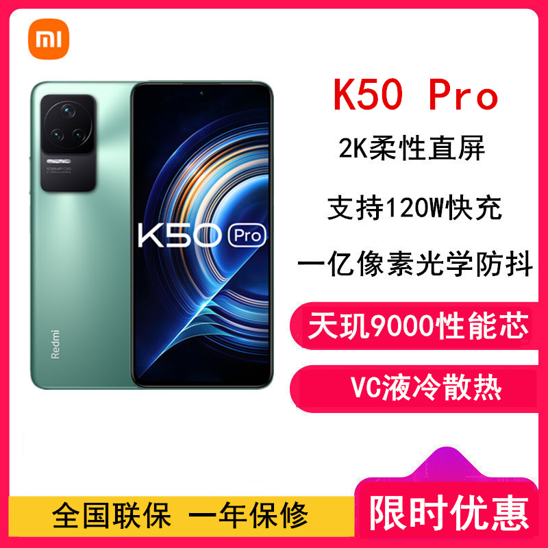 Redmi K50 Pro 幽芒色 12GB内存 256GB