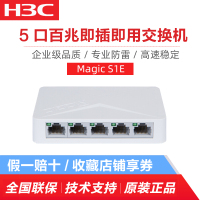 华三(H3C)Magic S1E 5口百兆交换机 网线网络分线器