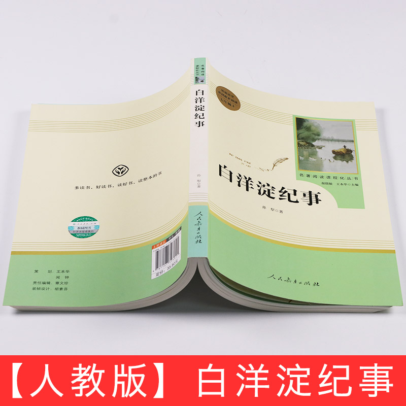 猎人笔记-盈伽 [正版]白洋淀纪事 孙犁 初中生七年级上册必读原著无删减完整版 人教版人民教育出版社 青少年初中军事小高清大图