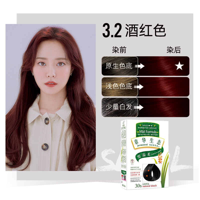 章华(SAVOL)生态焗油染发霜140ml 3.2酒红色(无对苯二胺染发剂染发膏 健康遮白)
