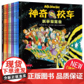 神奇的校车第一辑全套12册一年级注音版桥梁书阅读1-2年级二年级上下册通用人文体中游览水的故事探索人体贵州人民出版社正民