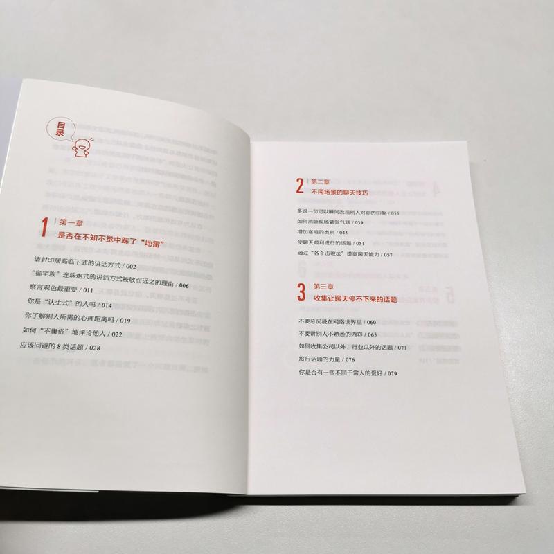 [正版]学会说话 人际沟通力提升法则 (日)吉田裕子 著 侯鹏图 译 职场经管、励志 书店图书籍 中国科学技术出版社高清大图