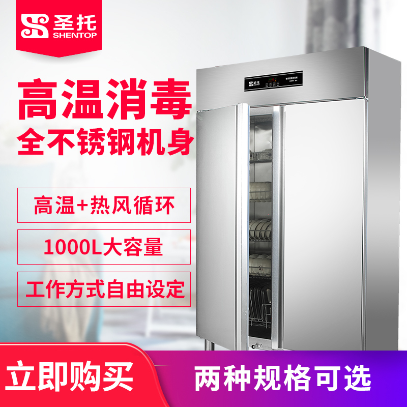 圣托(Shentop)1000L热风循环双门智能变频消毒柜(四层全卡盘) DAC07高清大图
