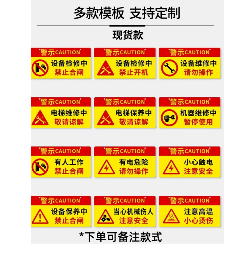 众恒丰-设备检修禁止开机安全警示牌挂牌提示牌 -20*10CM/个高清大图